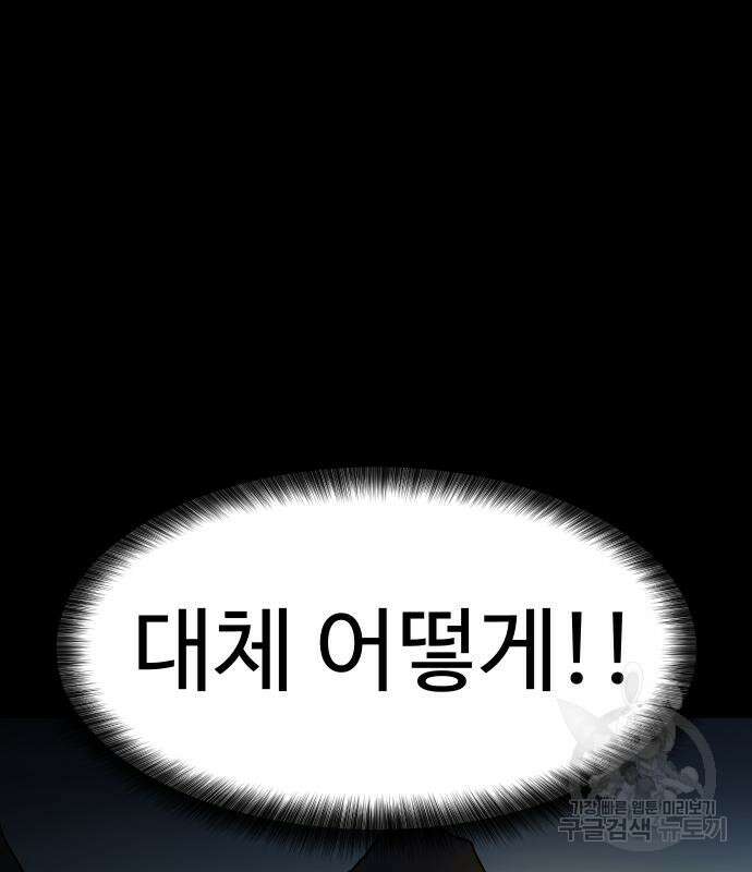 헬스던전 21화 5