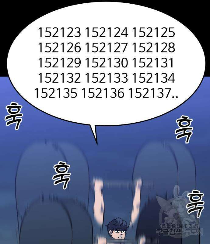 헬스던전 21화 9