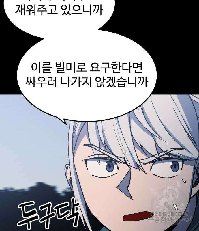 헬스던전 21화 37