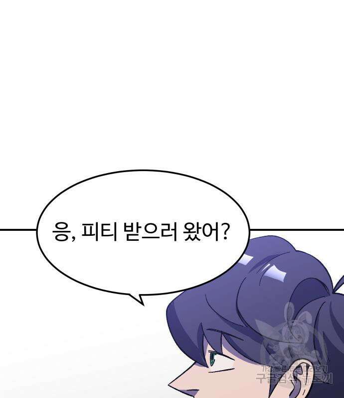 헬스던전 21화 62