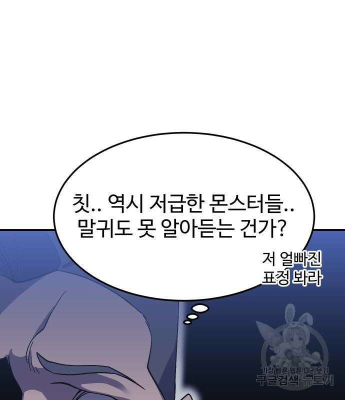 헬스던전 21화 74