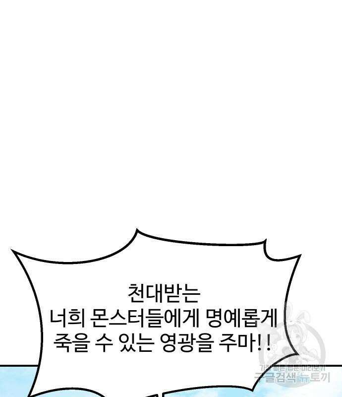 헬스던전 21화 76