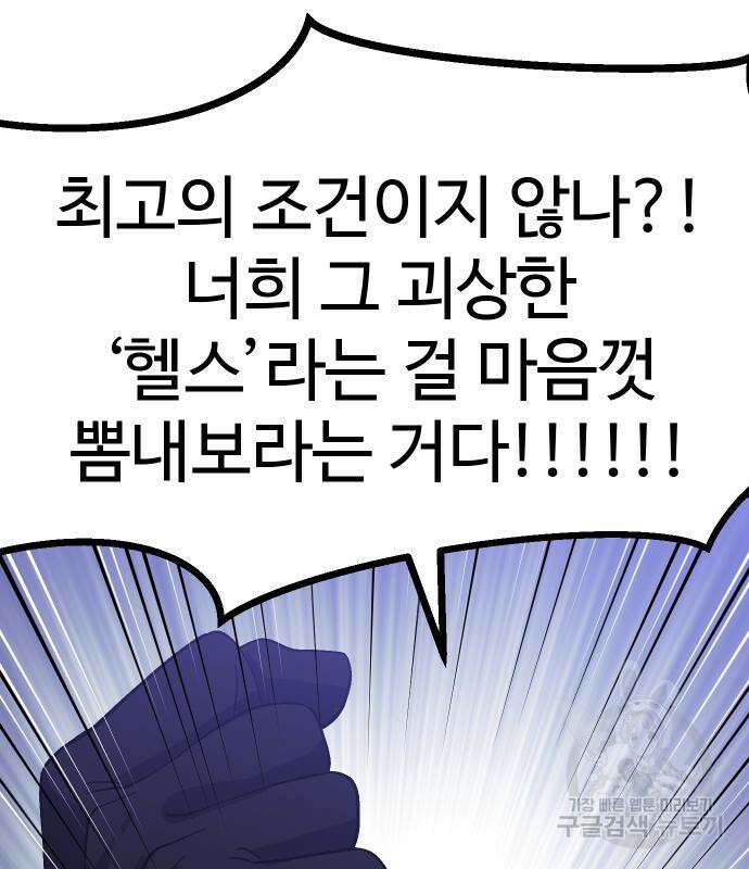 헬스던전 21화 81