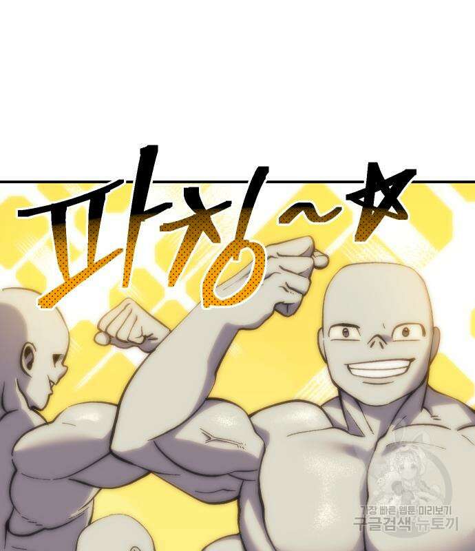 헬스던전 21화 88