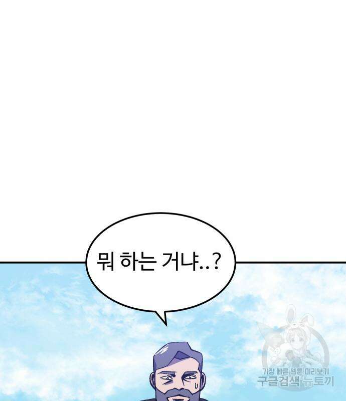 헬스던전 21화 90