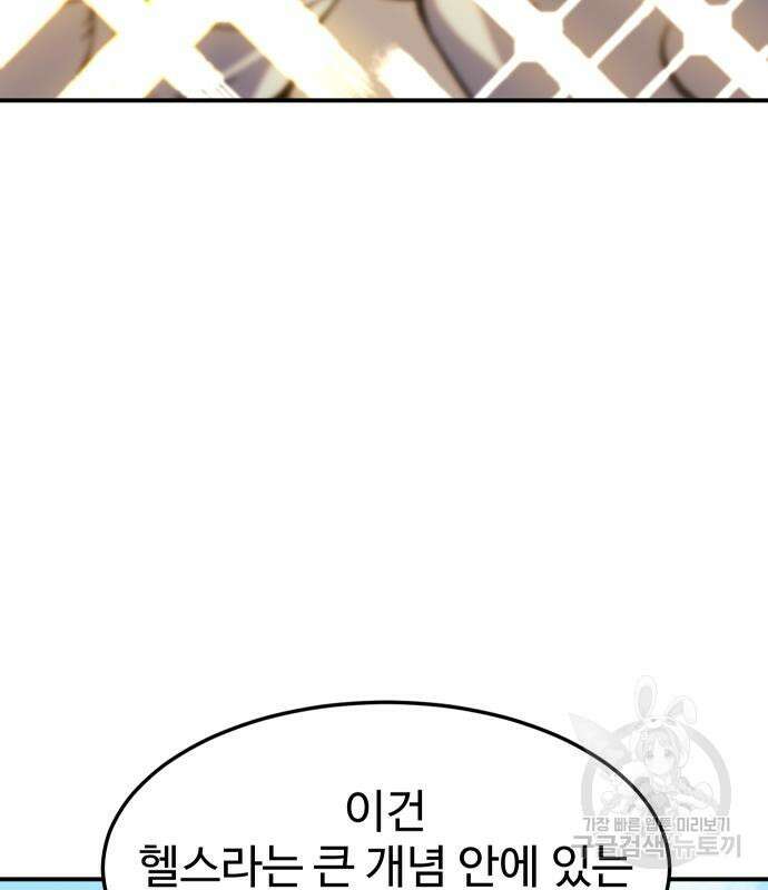 헬스던전 21화 92