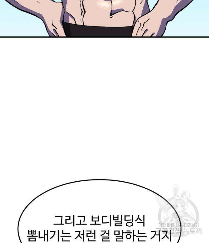 헬스던전 21화 94