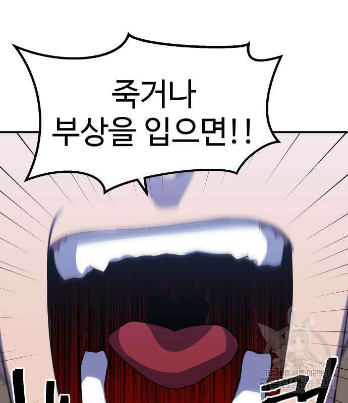 헬스던전 21화 99