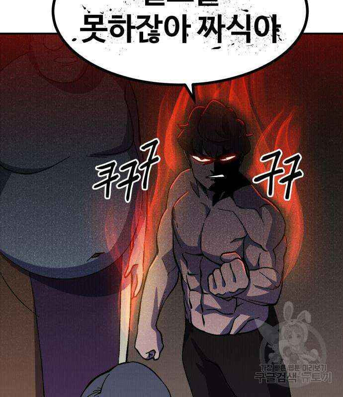 헬스던전 21화 101