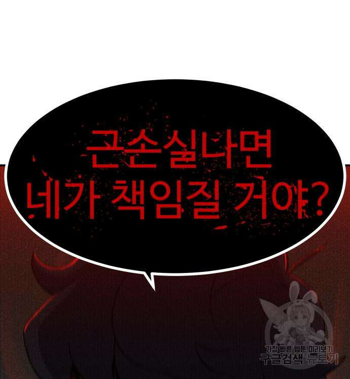 헬스던전 21화 103