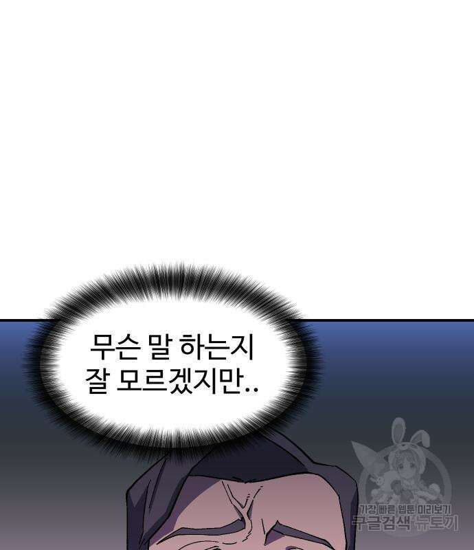 헬스던전 21화 105