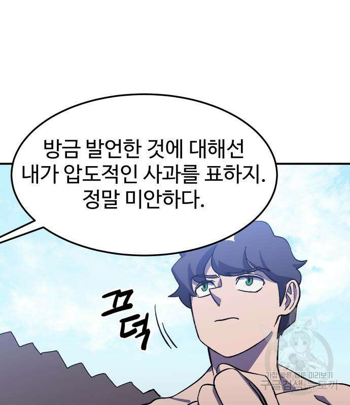 헬스던전 21화 111