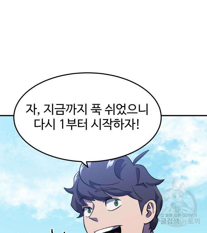 헬스던전 21화 115