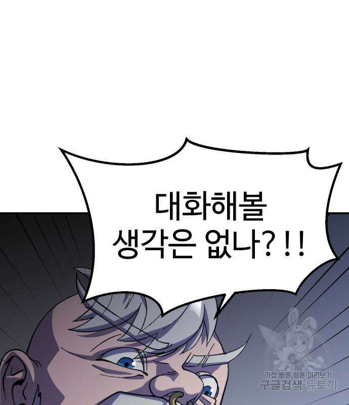 헬스던전 21화 144
