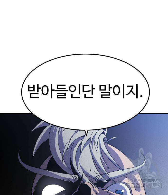 헬스던전 21화 161