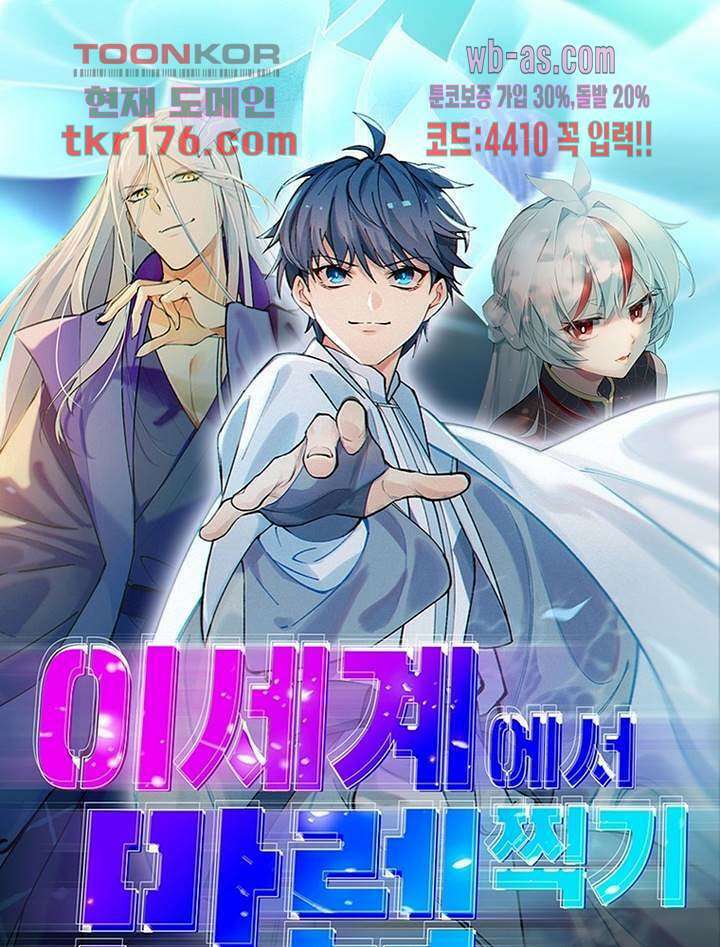 이세계에서 만렙 찍기 214화 1