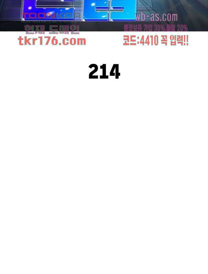 이세계에서 만렙 찍기 214화 2