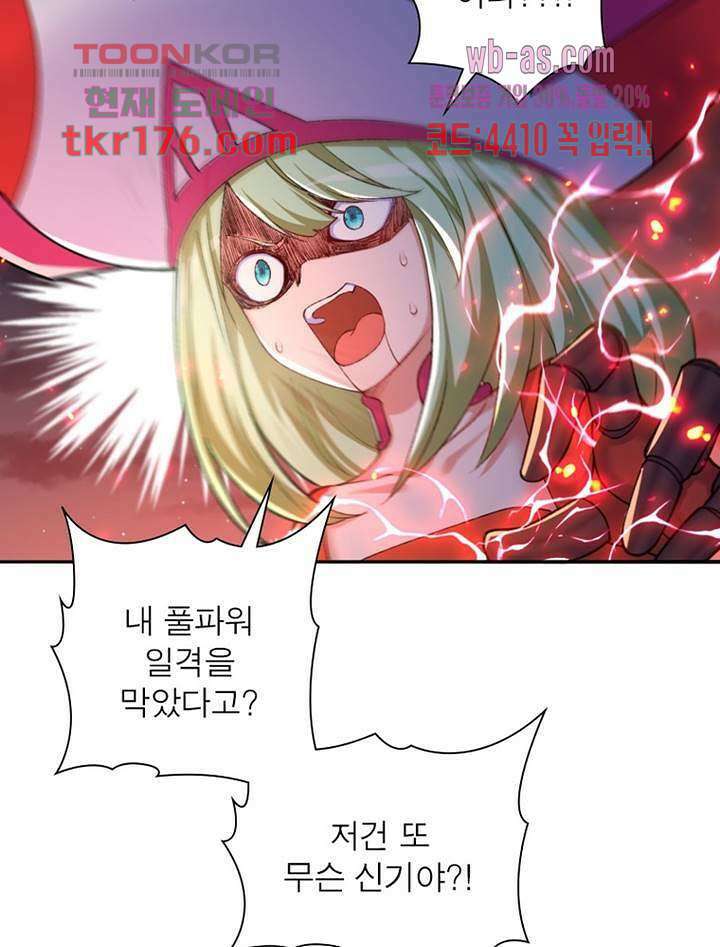 이세계에서 만렙 찍기 214화 8