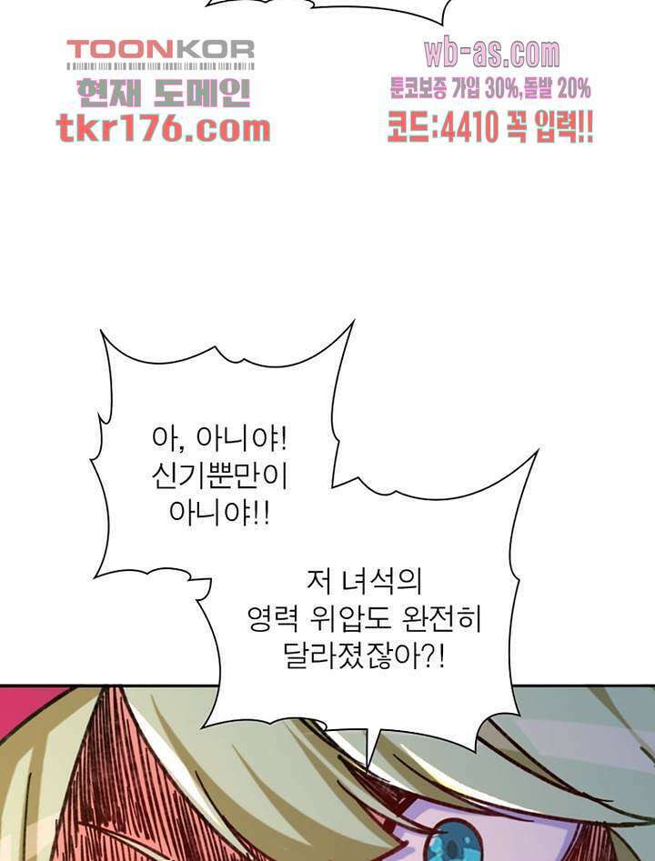 이세계에서 만렙 찍기 214화 9