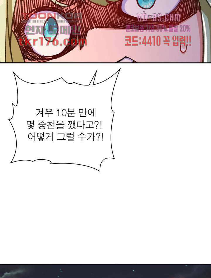 이세계에서 만렙 찍기 214화 10