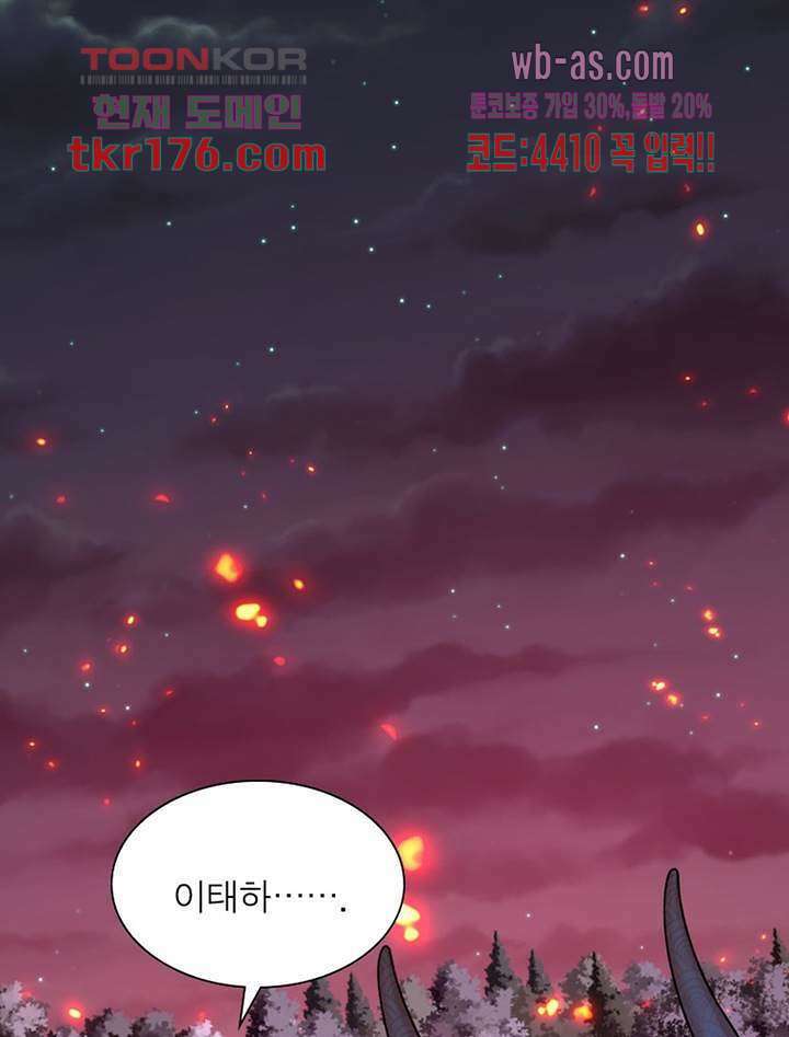 이세계에서 만렙 찍기 214화 11