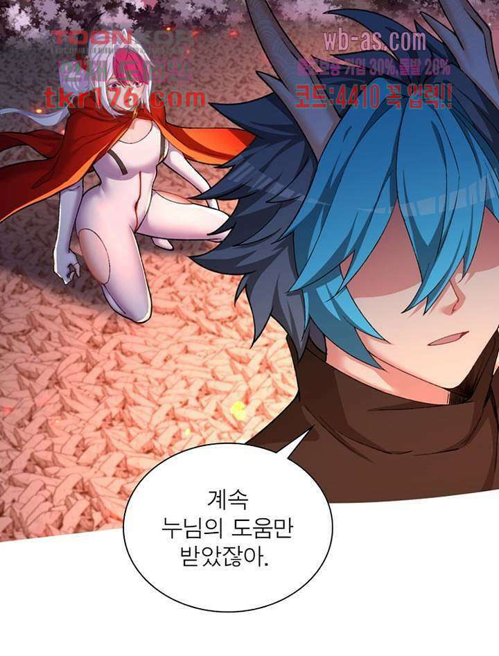 이세계에서 만렙 찍기 214화 12
