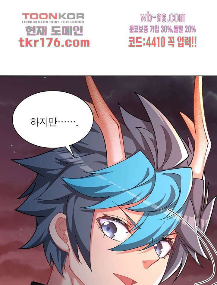 이세계에서 만렙 찍기 214화 13