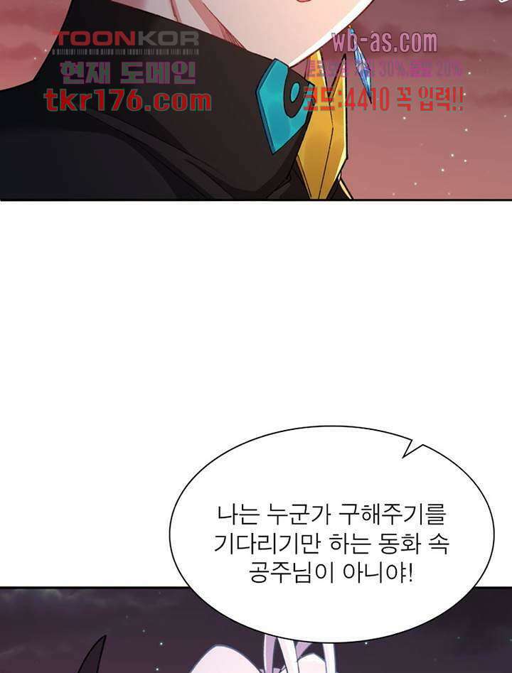 이세계에서 만렙 찍기 214화 14