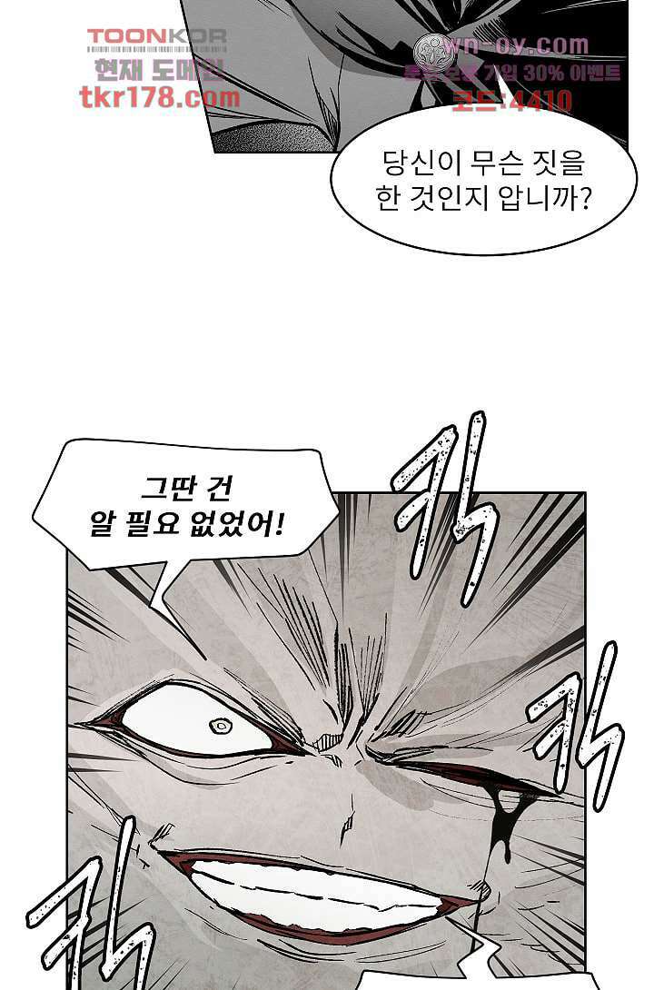 배고픈 자들의 도시 63화 3