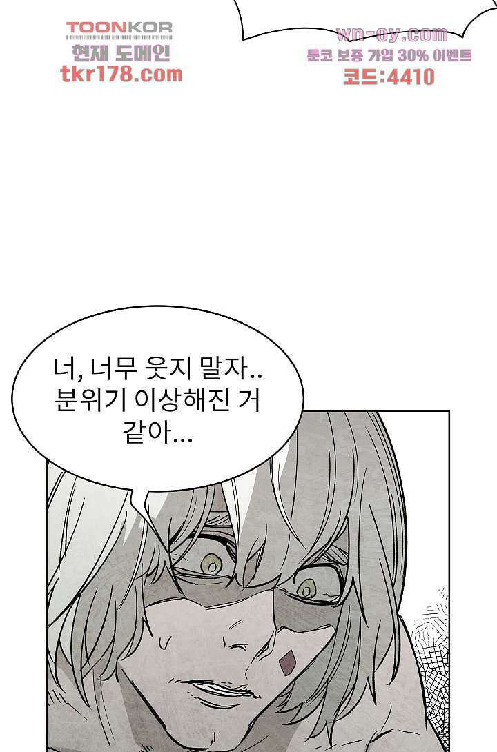 배고픈 자들의 도시 63화 8