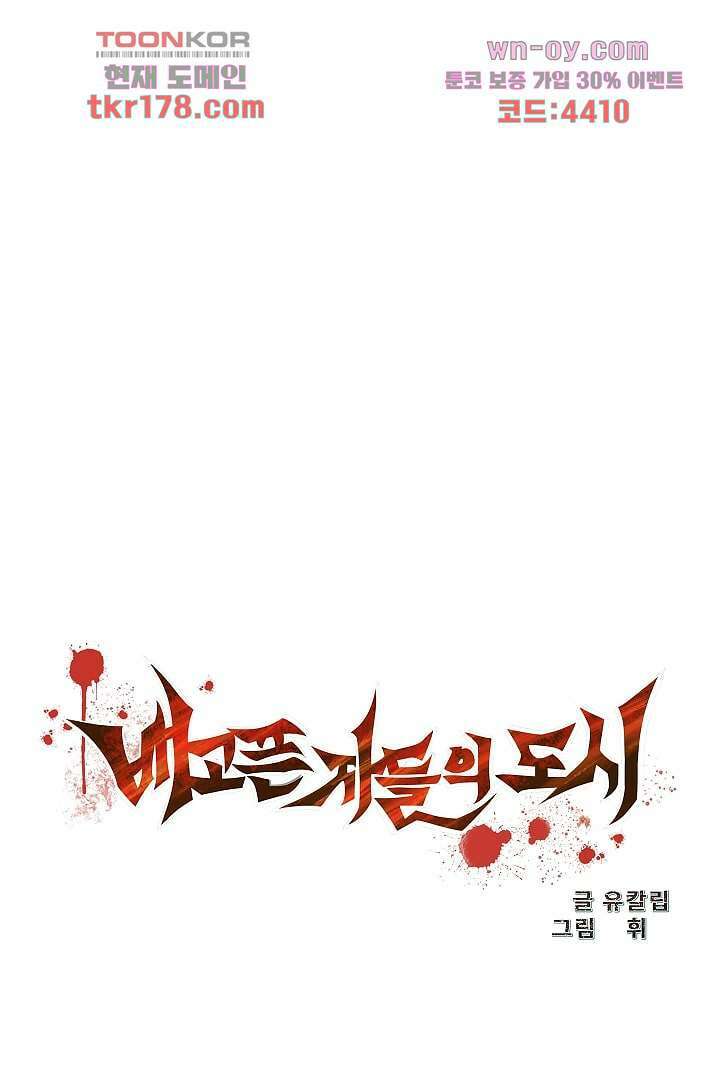 배고픈 자들의 도시 63화 11