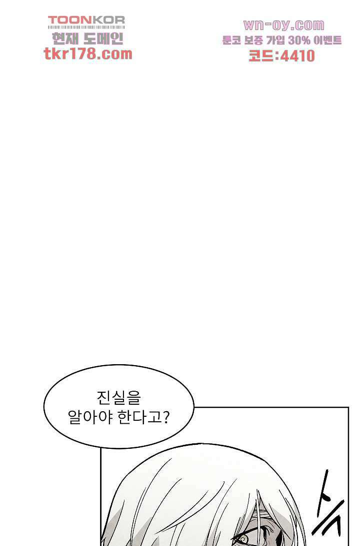 배고픈 자들의 도시 63화 12