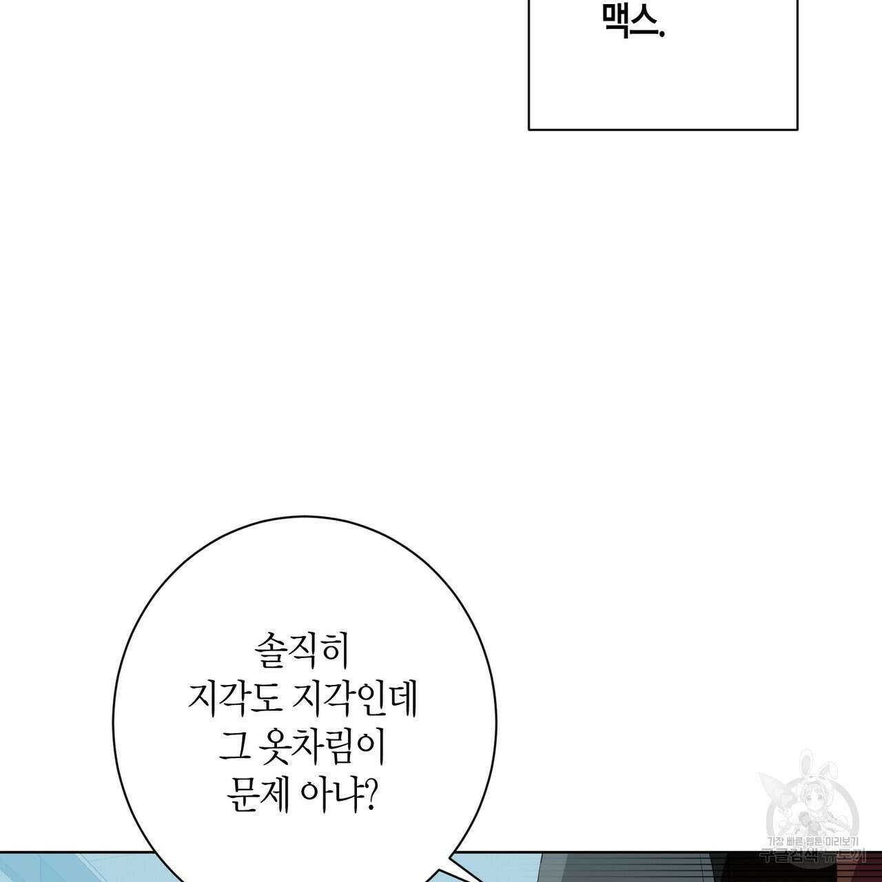 데이즈 (D:AZE) 5화 10
