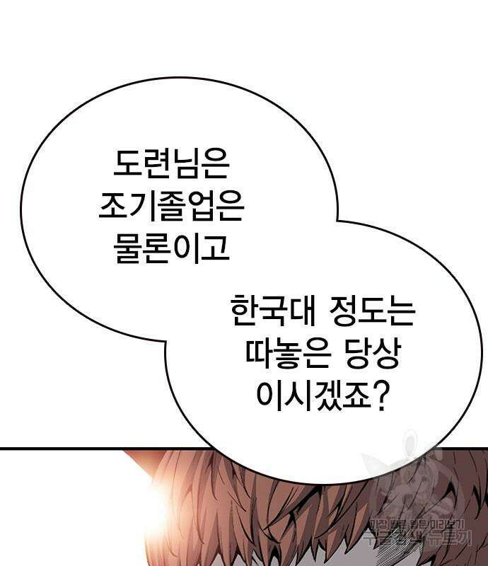 왕게임 24화 8