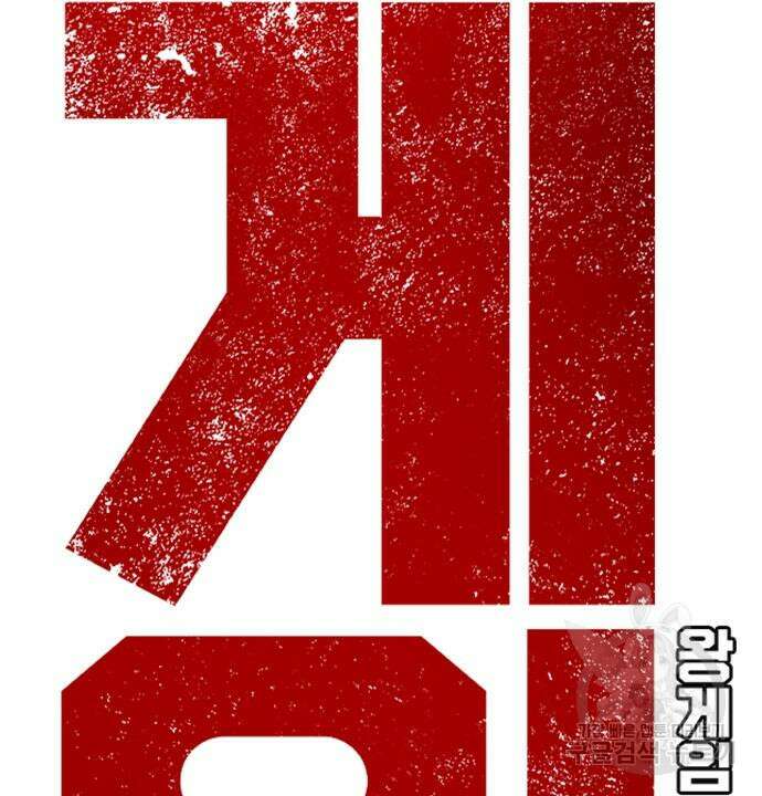 왕게임 24화 31