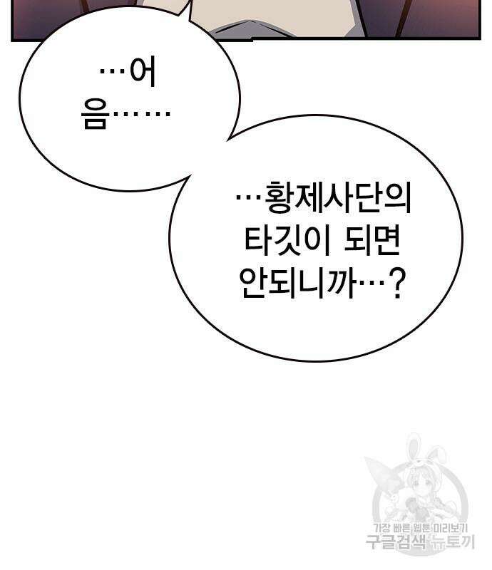 왕게임 24화 110