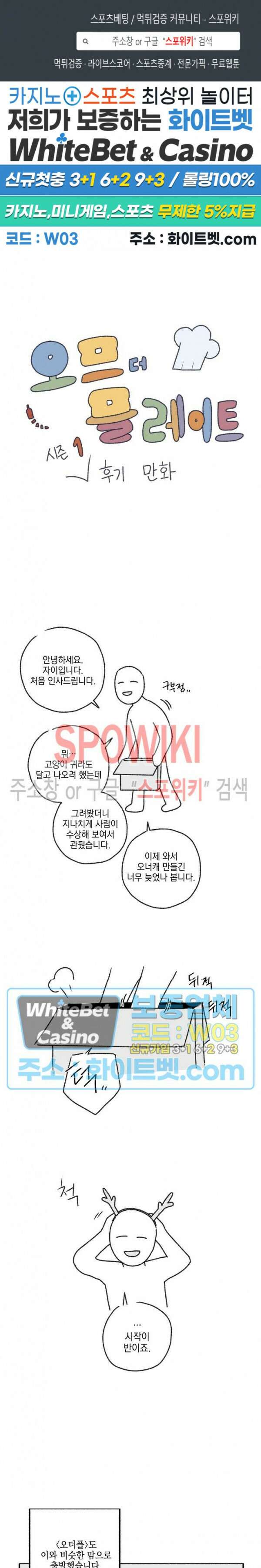 오프 더 플레이트 시즌1 후기 1