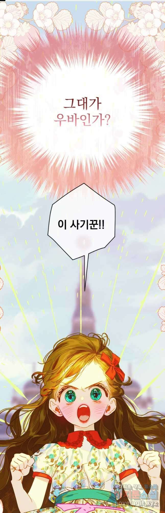 엄마가 계약결혼 했다 23화 1