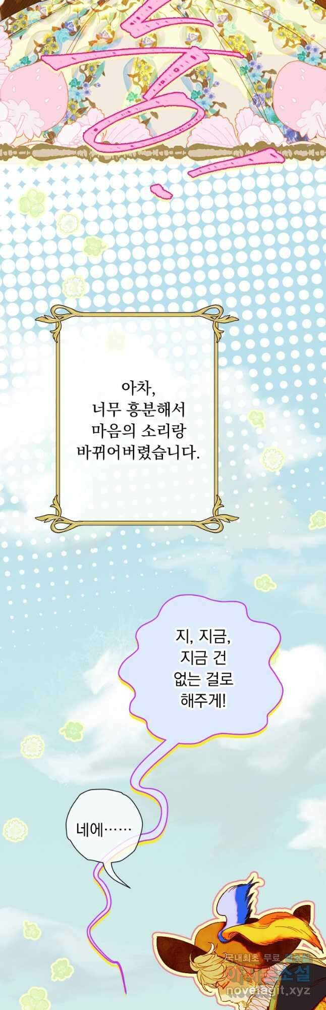 엄마가 계약결혼 했다 23화 2