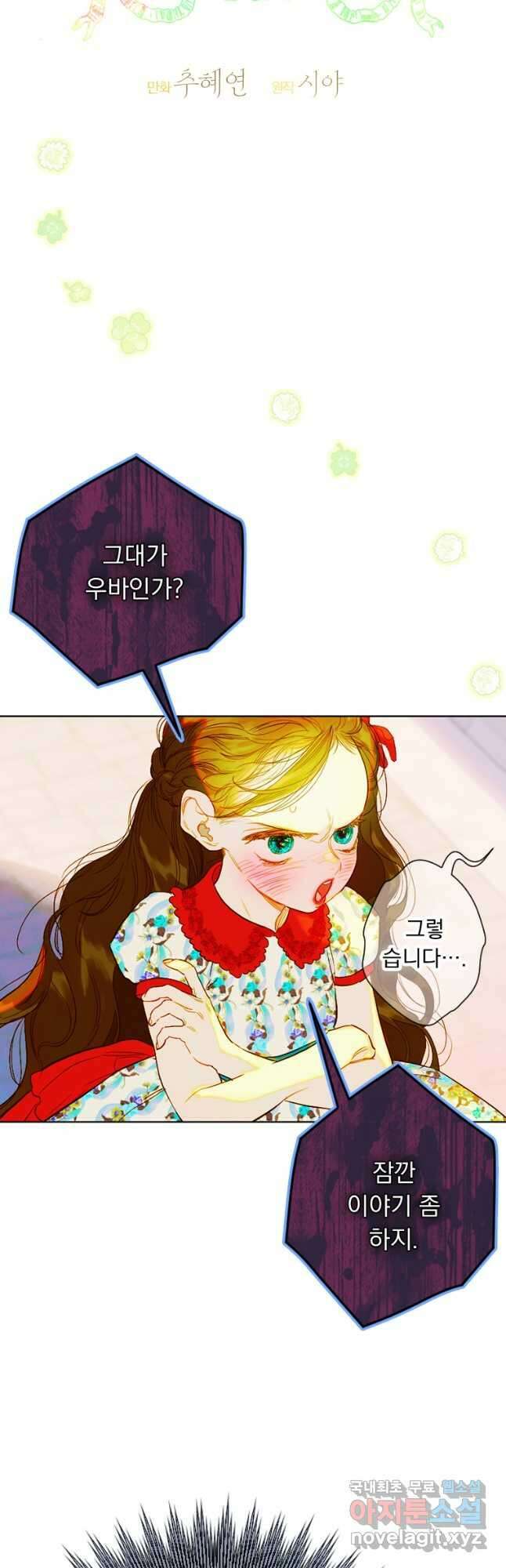 엄마가 계약결혼 했다 23화 4