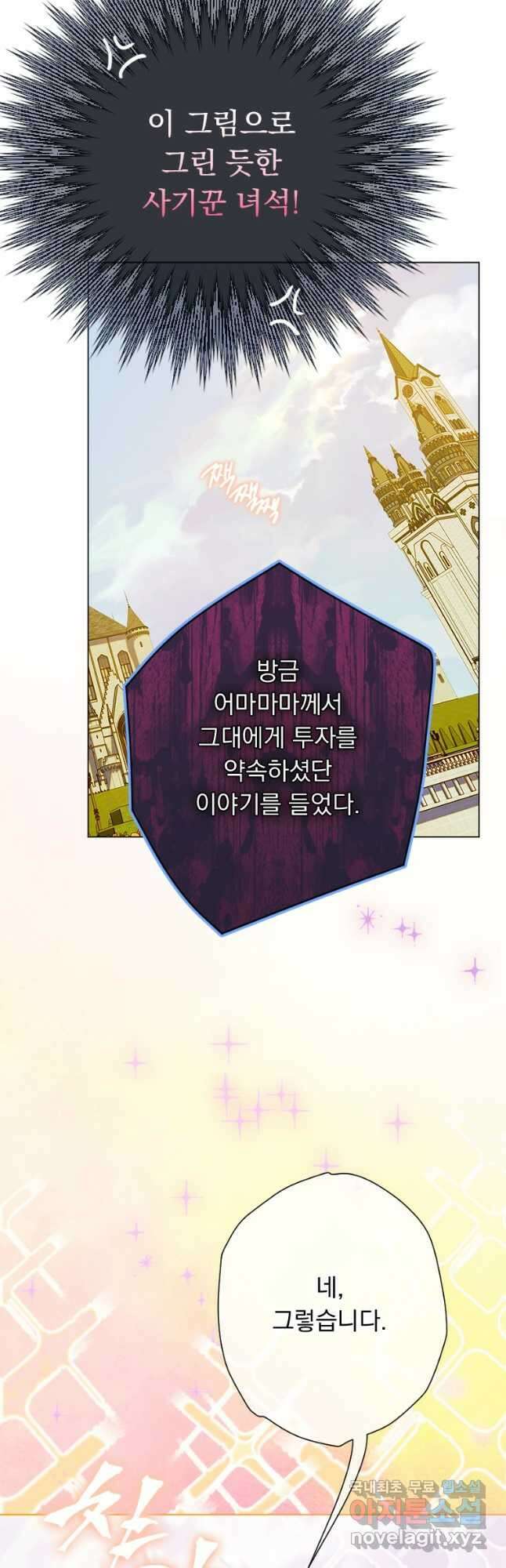 엄마가 계약결혼 했다 23화 5