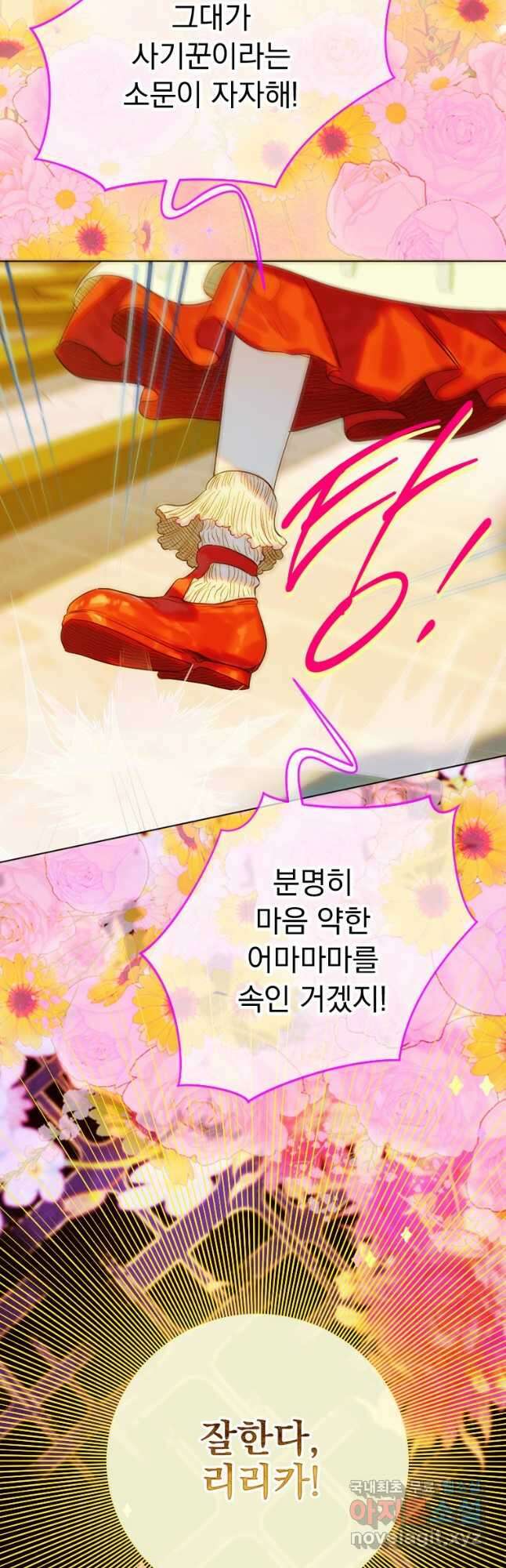 엄마가 계약결혼 했다 23화 7