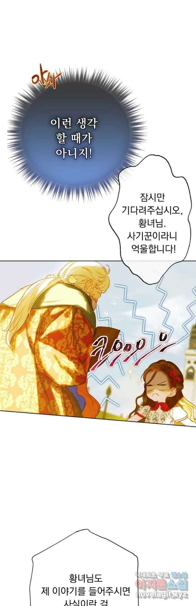 엄마가 계약결혼 했다 23화 11