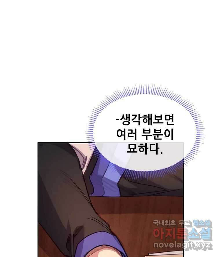 백의사자 73화 추락과 역행 1