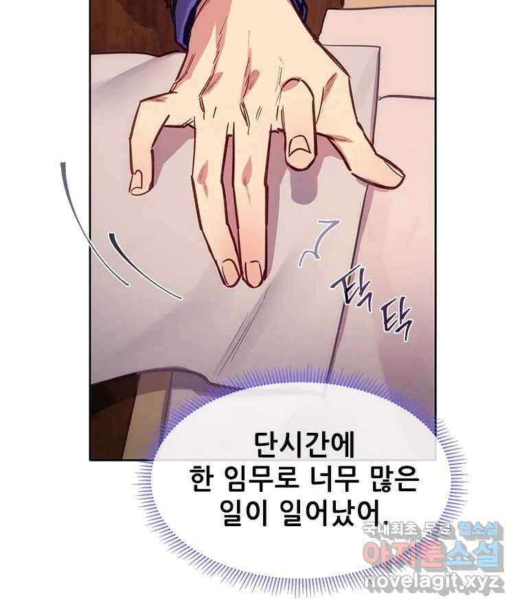 백의사자 73화 추락과 역행 2
