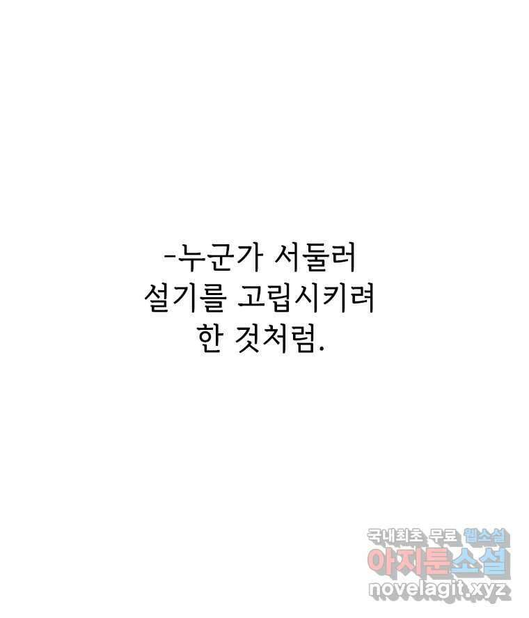 백의사자 73화 추락과 역행 4