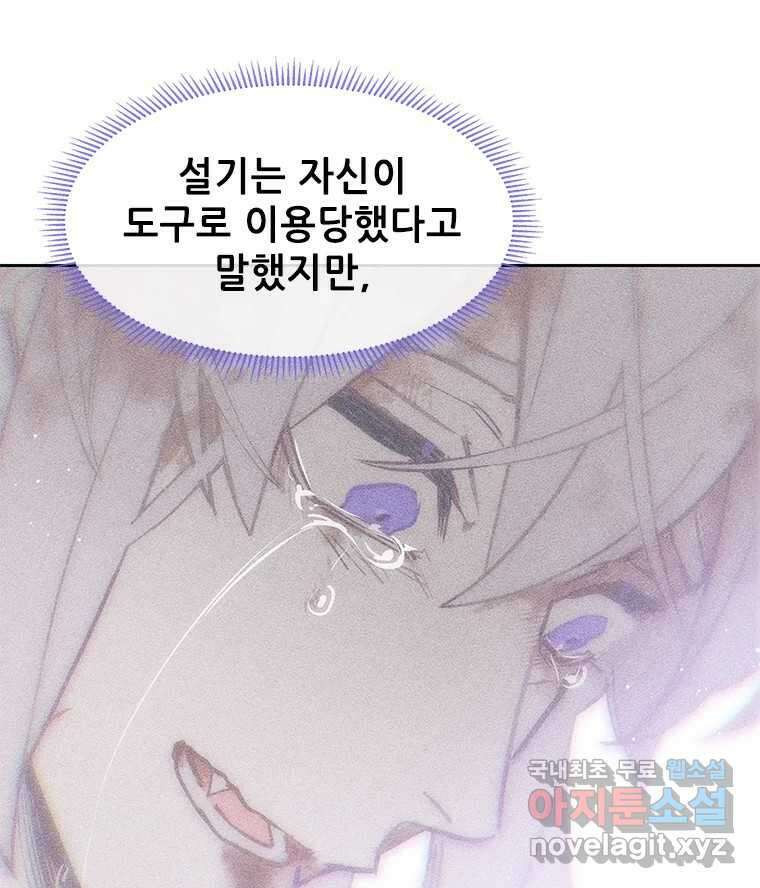 백의사자 73화 추락과 역행 5