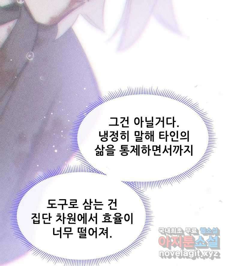 백의사자 73화 추락과 역행 6