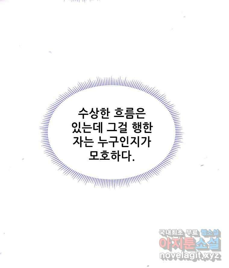 백의사자 73화 추락과 역행 7