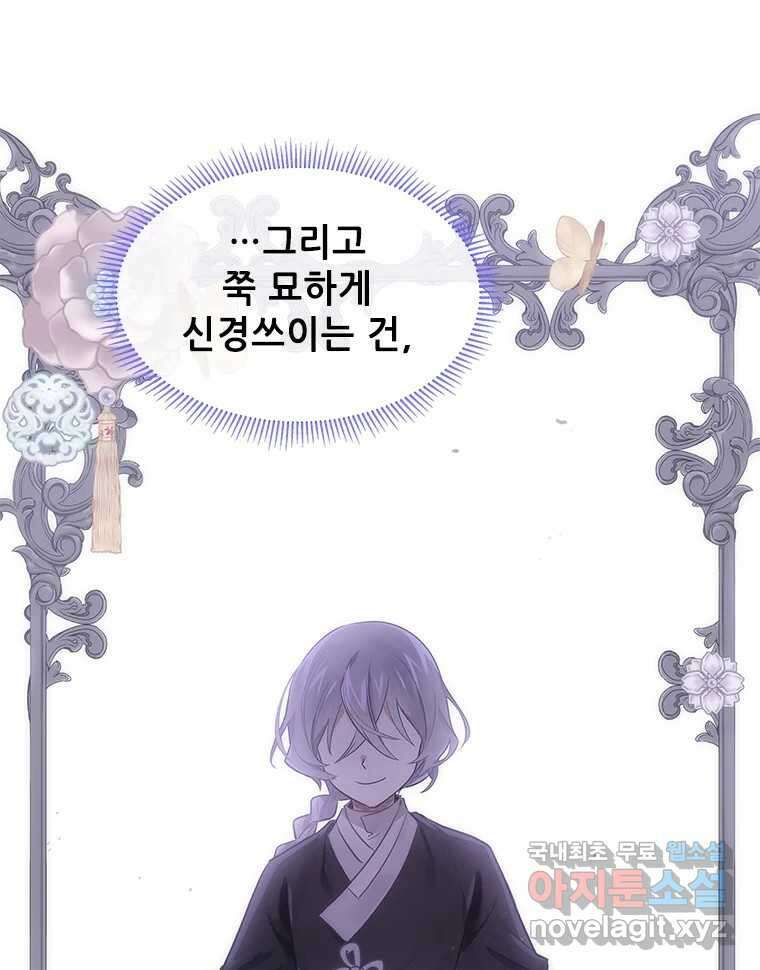 백의사자 73화 추락과 역행 8